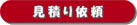 top-mitsumori2.jpg